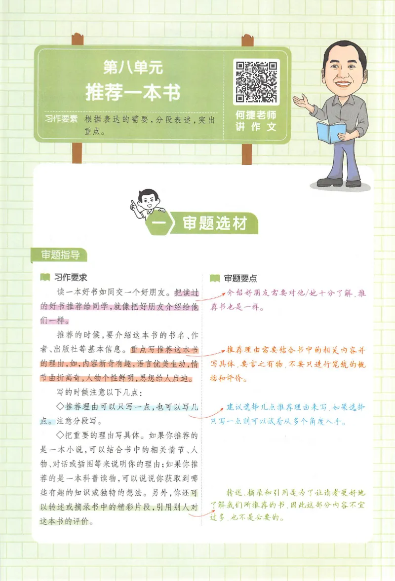 五年级语文上册25秋《一本小学生同步作文》_一本同步作文_五年级语文上册25秋《一本小学生同步作文》