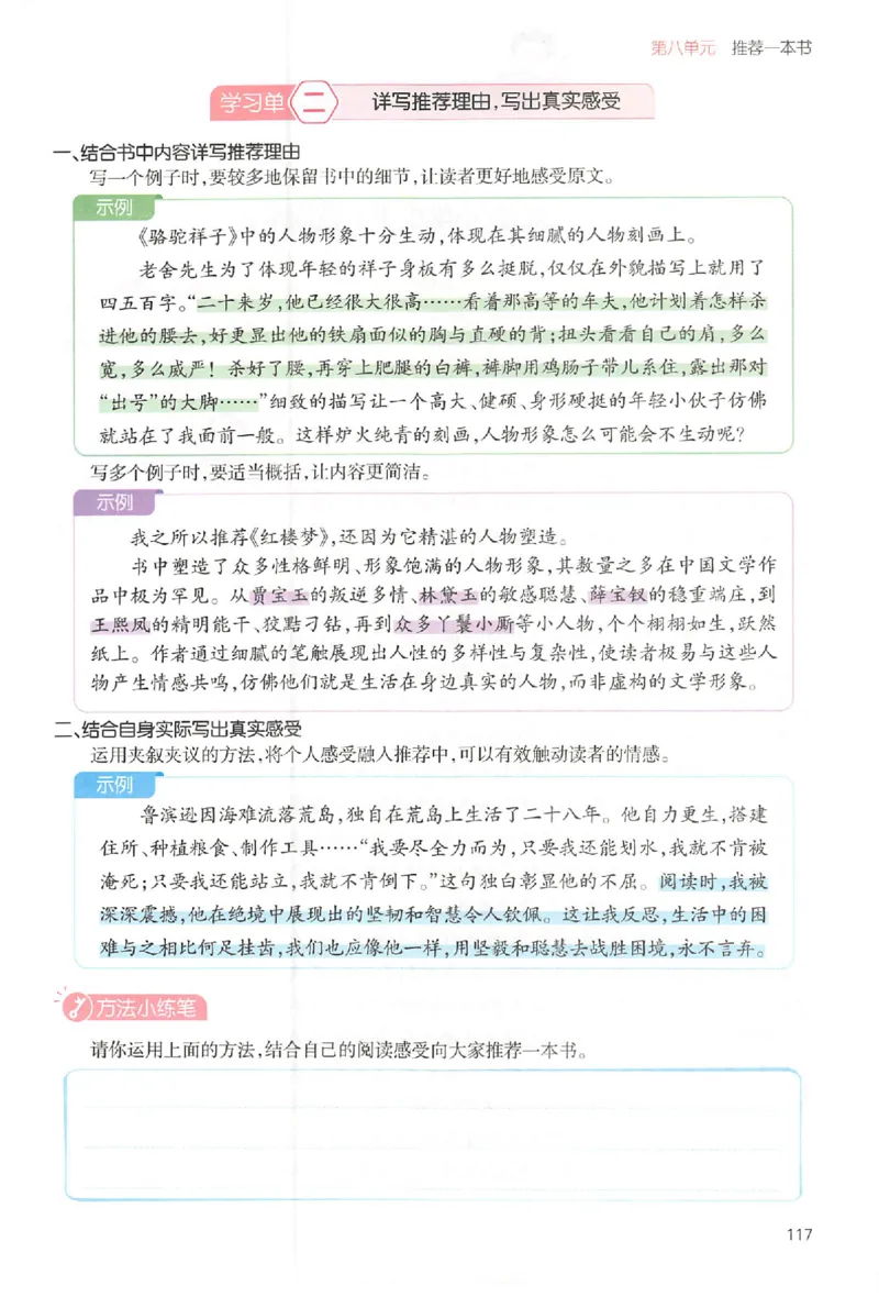 五年级语文上册25秋《一本小学生同步作文》_一本同步作文_五年级语文上册25秋《一本小学生同步作文》