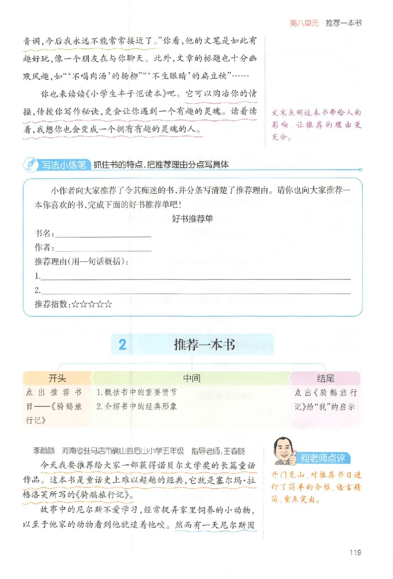 五年级语文上册25秋《一本小学生同步作文》_一本同步作文_五年级语文上册25秋《一本小学生同步作文》