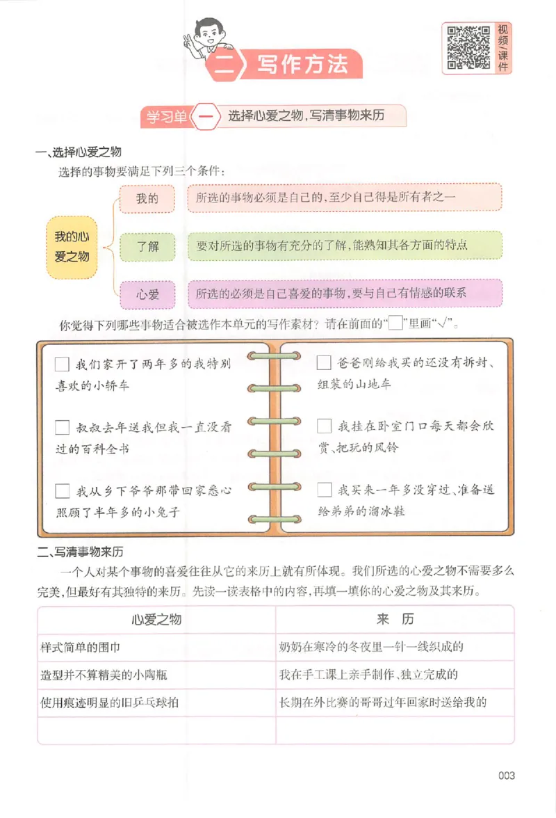五年级语文上册25秋《一本小学生同步作文》_一本同步作文_五年级语文上册25秋《一本小学生同步作文》