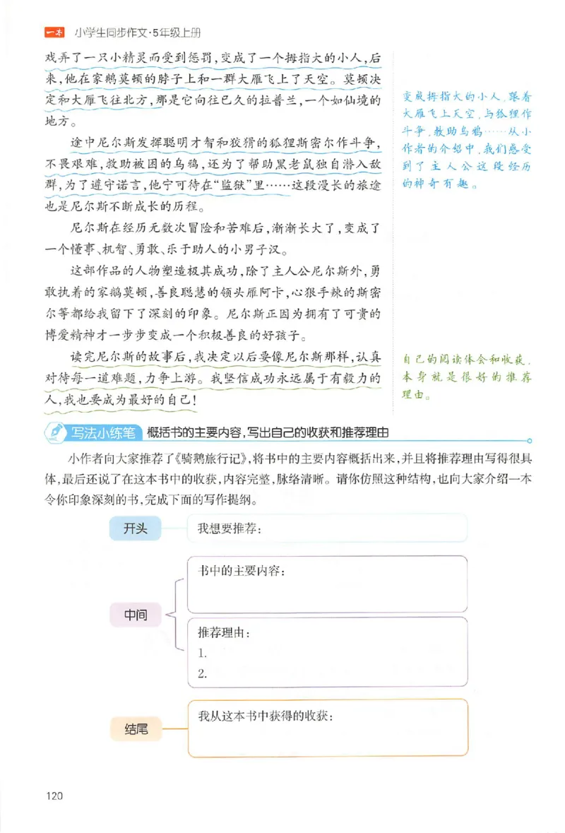 五年级语文上册25秋《一本小学生同步作文》_一本同步作文_五年级语文上册25秋《一本小学生同步作文》