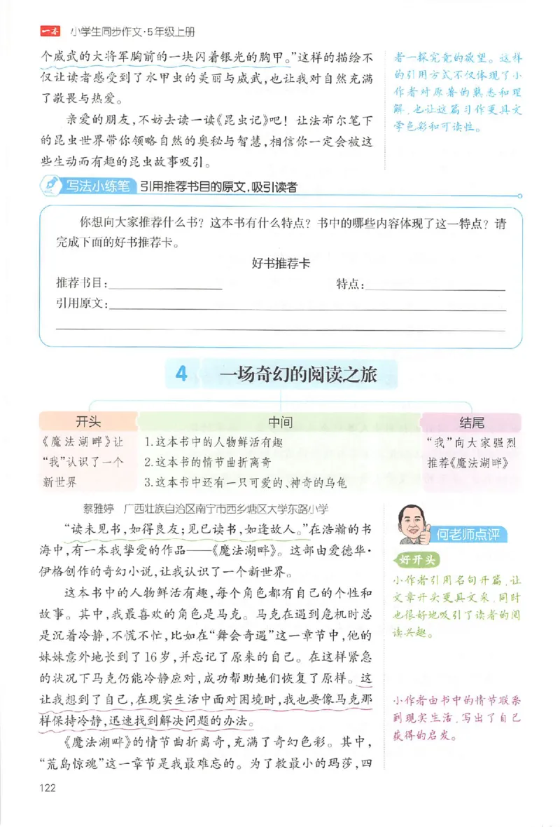 五年级语文上册25秋《一本小学生同步作文》_一本同步作文_五年级语文上册25秋《一本小学生同步作文》