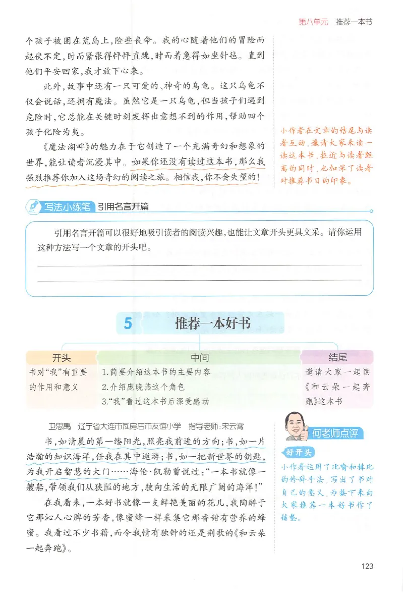 五年级语文上册25秋《一本小学生同步作文》_一本同步作文_五年级语文上册25秋《一本小学生同步作文》