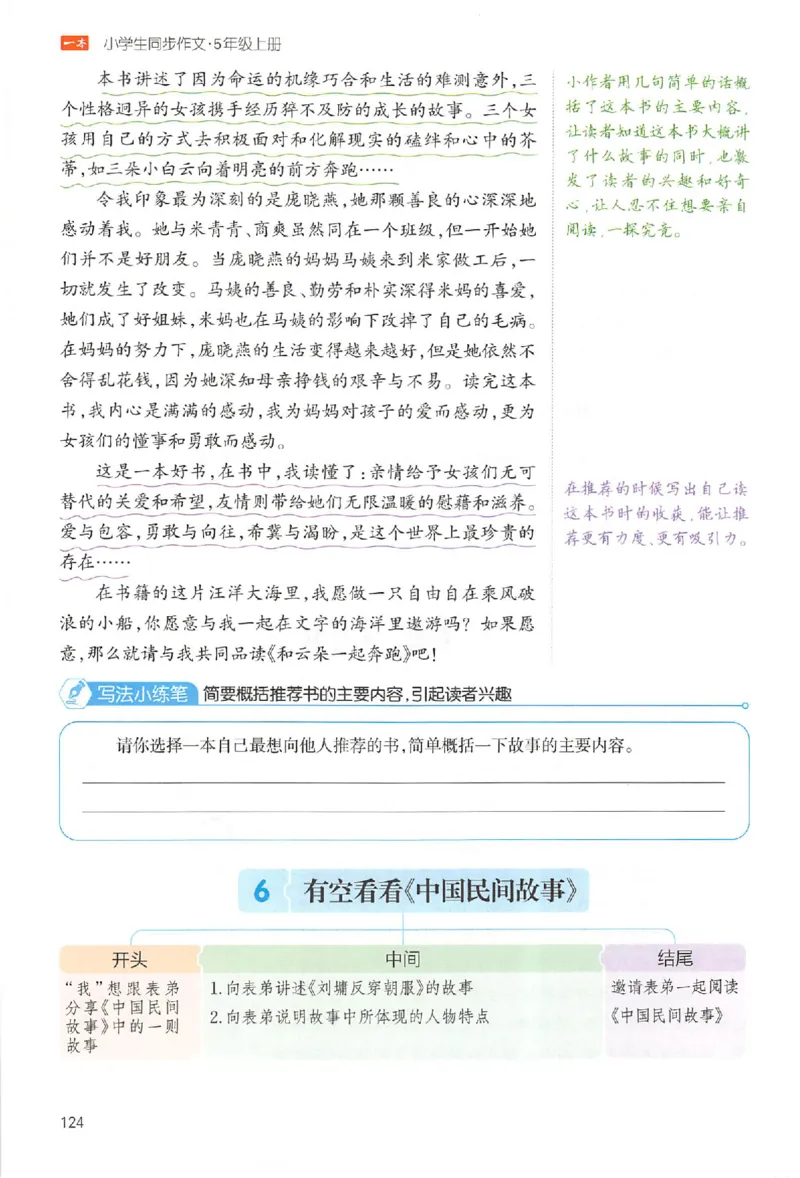 五年级语文上册25秋《一本小学生同步作文》_一本同步作文_五年级语文上册25秋《一本小学生同步作文》