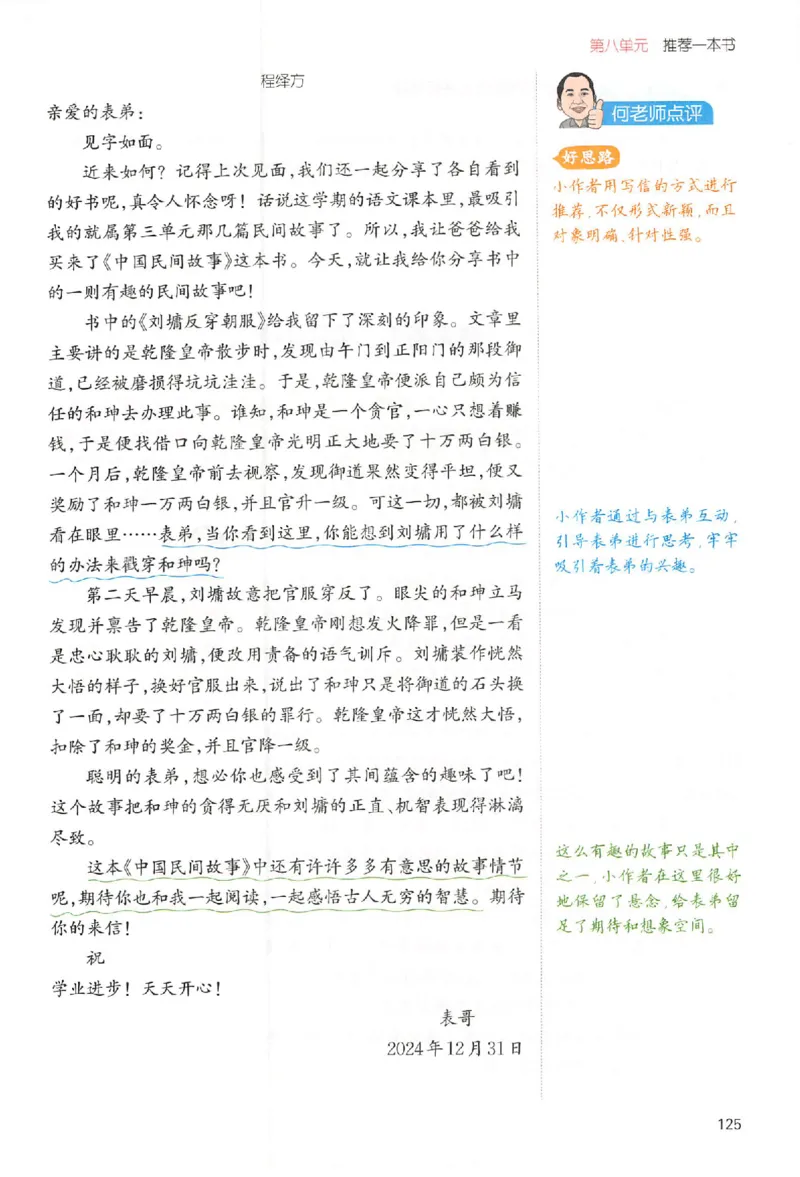 五年级语文上册25秋《一本小学生同步作文》_一本同步作文_五年级语文上册25秋《一本小学生同步作文》