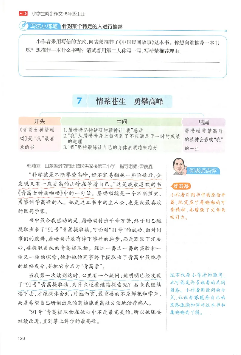 五年级语文上册25秋《一本小学生同步作文》_一本同步作文_五年级语文上册25秋《一本小学生同步作文》