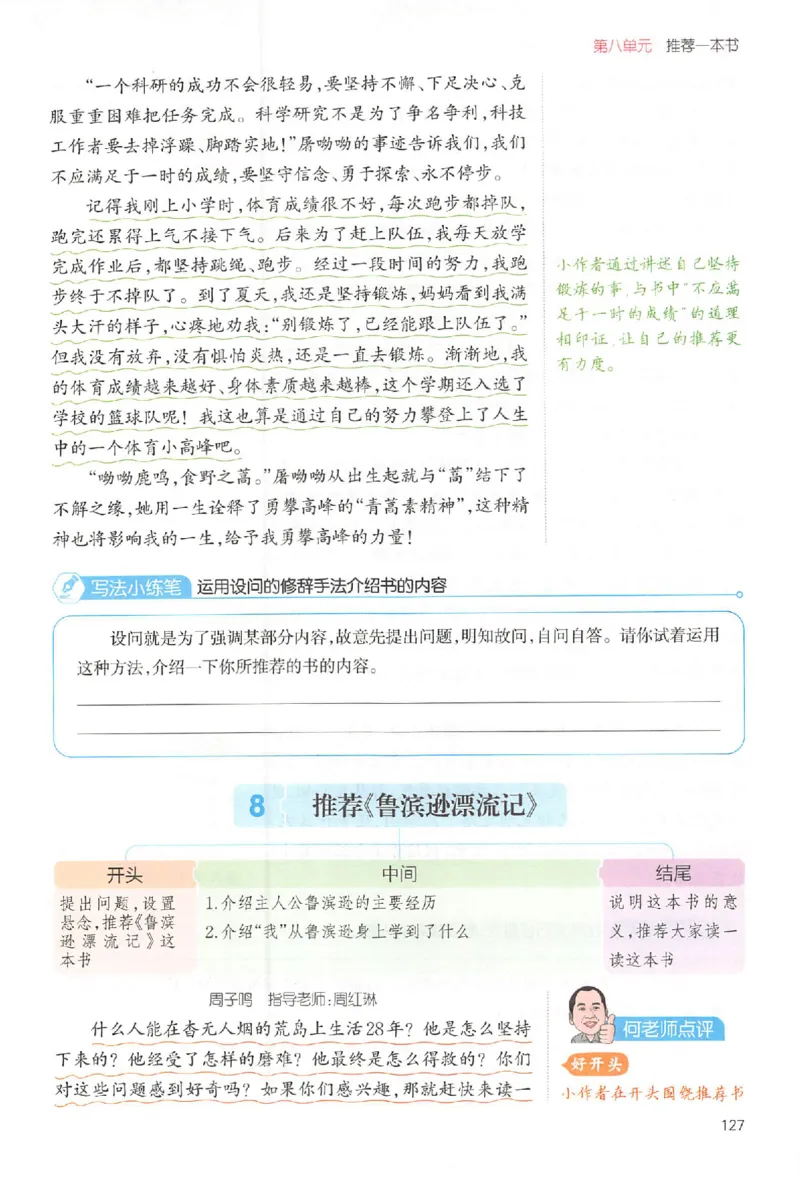 五年级语文上册25秋《一本小学生同步作文》_一本同步作文_五年级语文上册25秋《一本小学生同步作文》