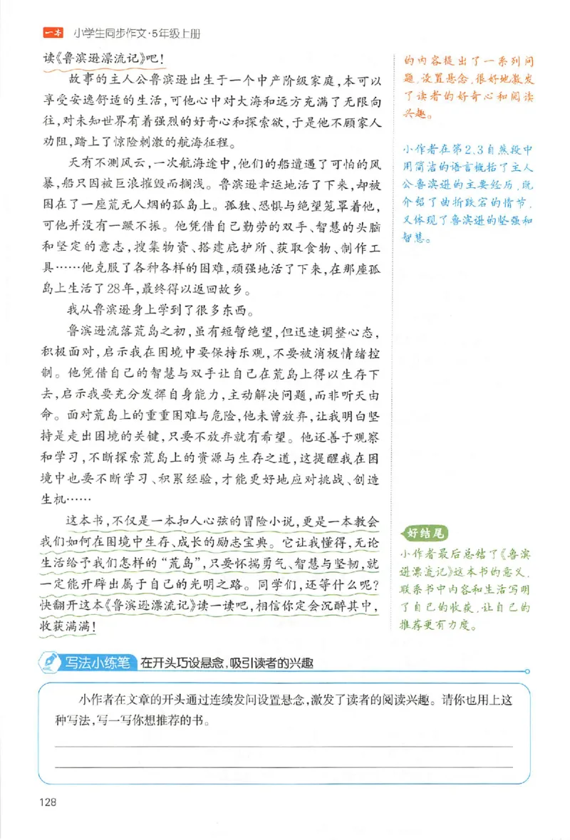 五年级语文上册25秋《一本小学生同步作文》_一本同步作文_五年级语文上册25秋《一本小学生同步作文》