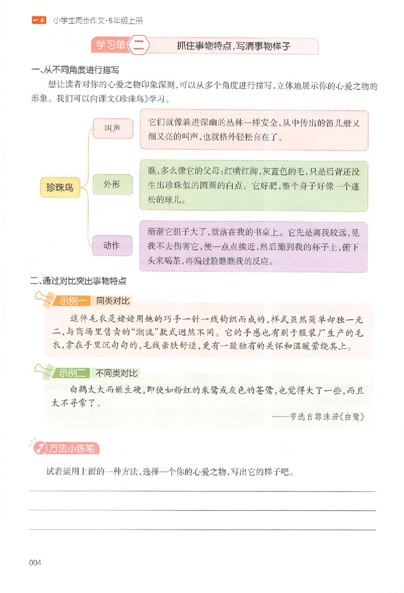 五年级语文上册25秋《一本小学生同步作文》_一本同步作文_五年级语文上册25秋《一本小学生同步作文》