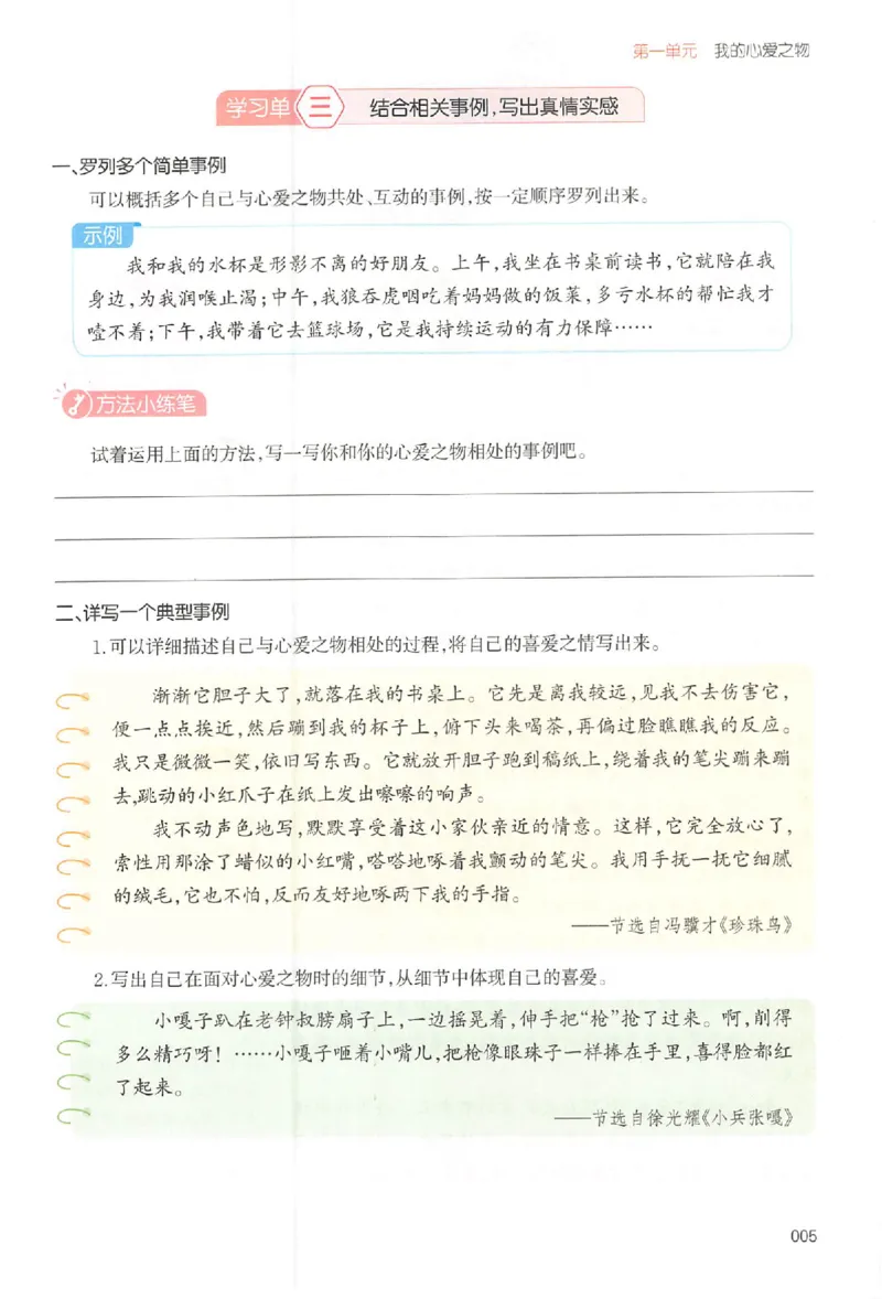 五年级语文上册25秋《一本小学生同步作文》_一本同步作文_五年级语文上册25秋《一本小学生同步作文》