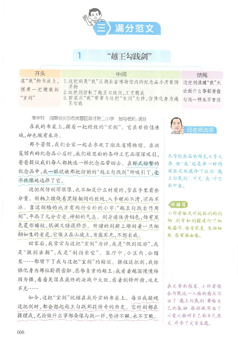 五年级语文上册25秋《一本小学生同步作文》_一本同步作文_五年级语文上册25秋《一本小学生同步作文》