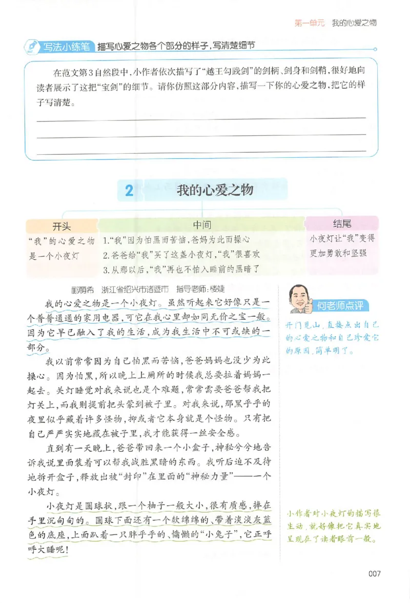 五年级语文上册25秋《一本小学生同步作文》_一本同步作文_五年级语文上册25秋《一本小学生同步作文》