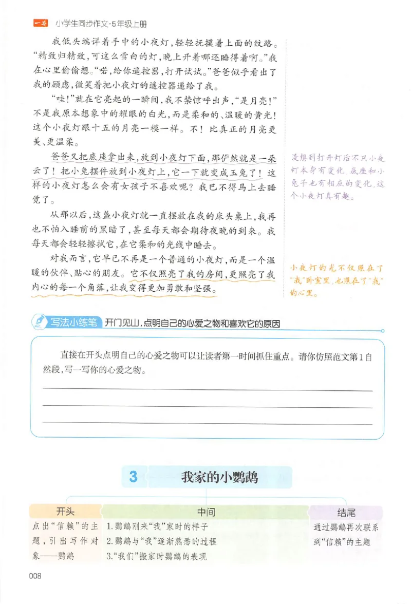 五年级语文上册25秋《一本小学生同步作文》_一本同步作文_五年级语文上册25秋《一本小学生同步作文》