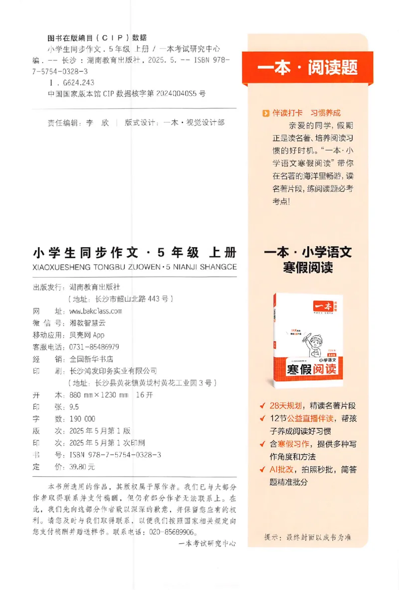 五年级语文上册25秋《一本小学生同步作文》_一本同步作文_五年级语文上册25秋《一本小学生同步作文》