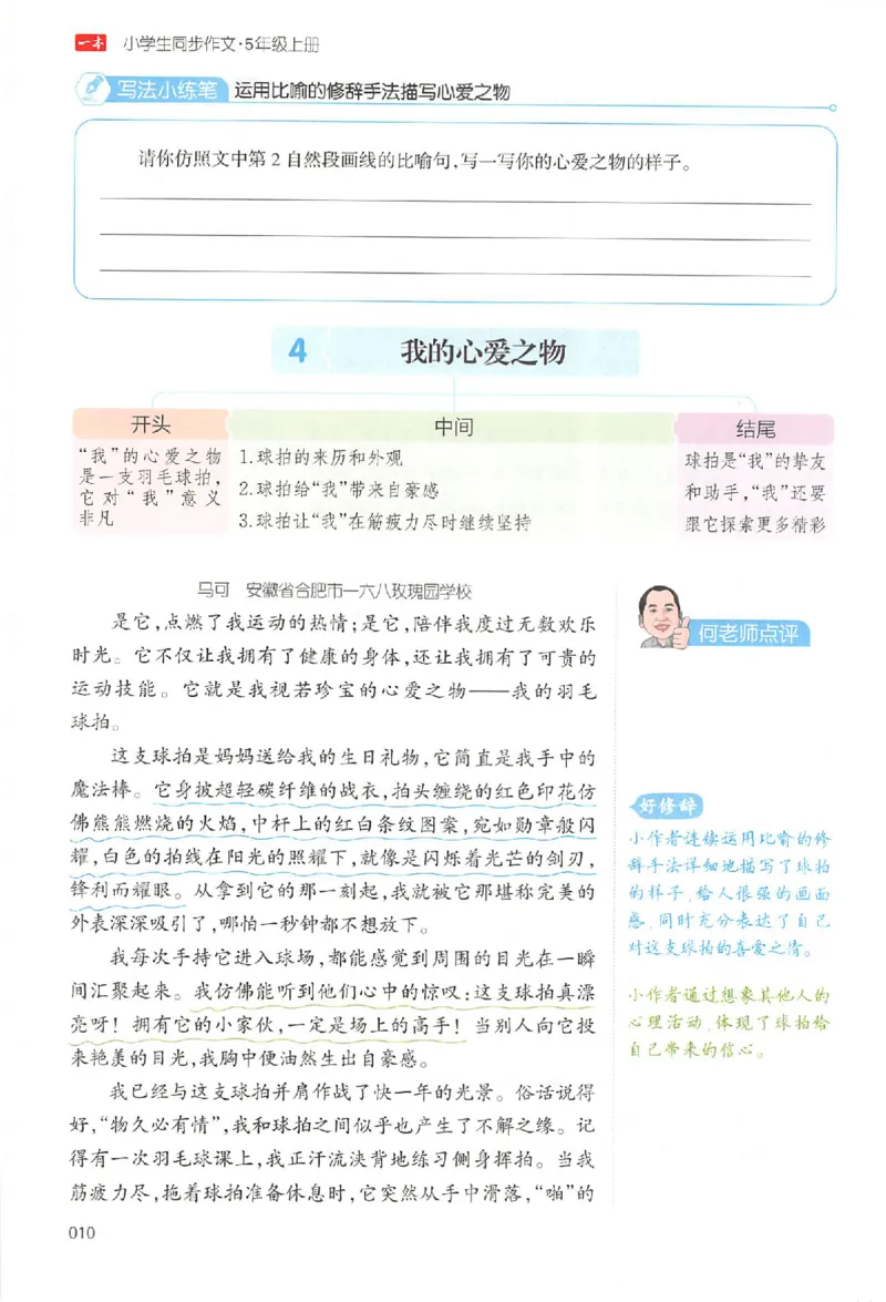 五年级语文上册25秋《一本小学生同步作文》_一本同步作文_五年级语文上册25秋《一本小学生同步作文》