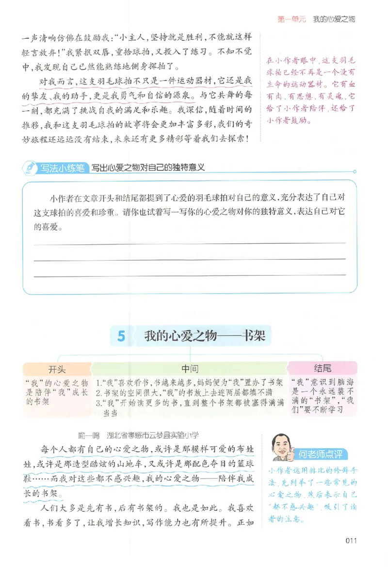 五年级语文上册25秋《一本小学生同步作文》_一本同步作文_五年级语文上册25秋《一本小学生同步作文》