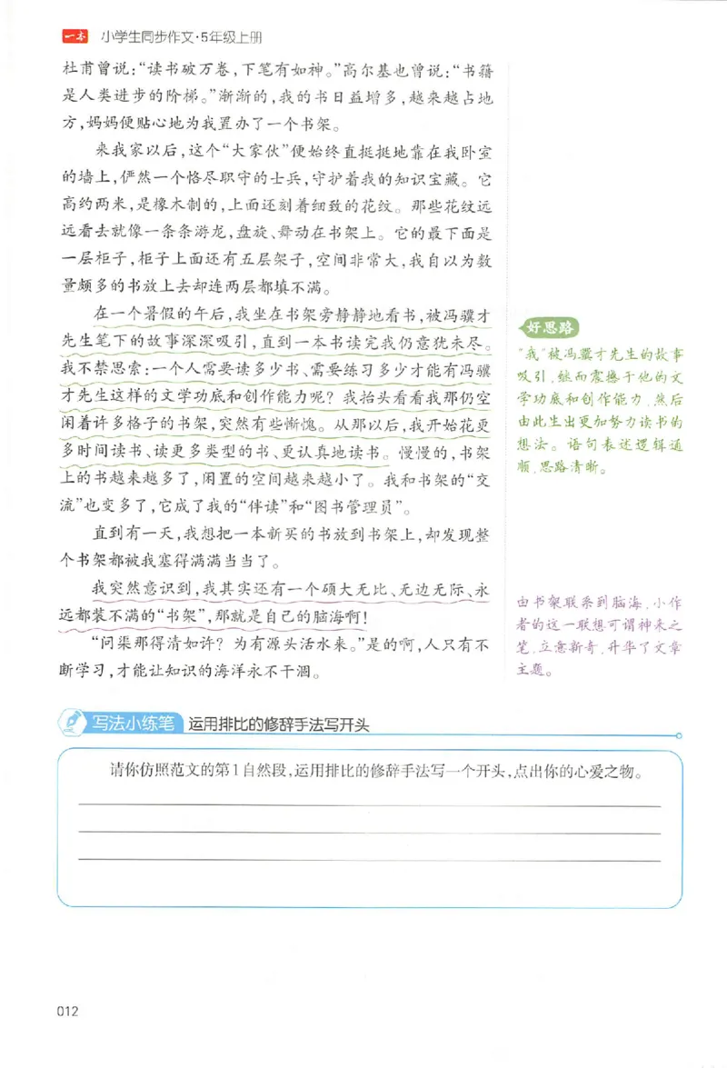 五年级语文上册25秋《一本小学生同步作文》_一本同步作文_五年级语文上册25秋《一本小学生同步作文》