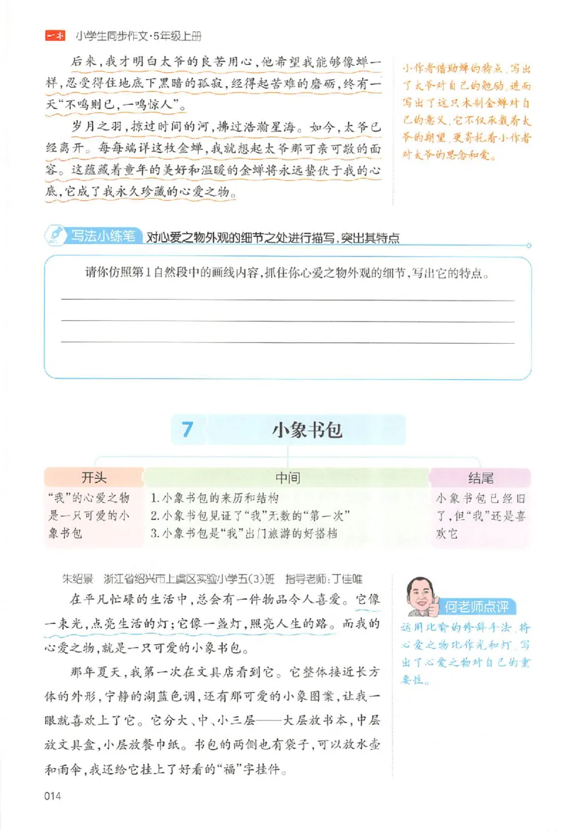 五年级语文上册25秋《一本小学生同步作文》_一本同步作文_五年级语文上册25秋《一本小学生同步作文》