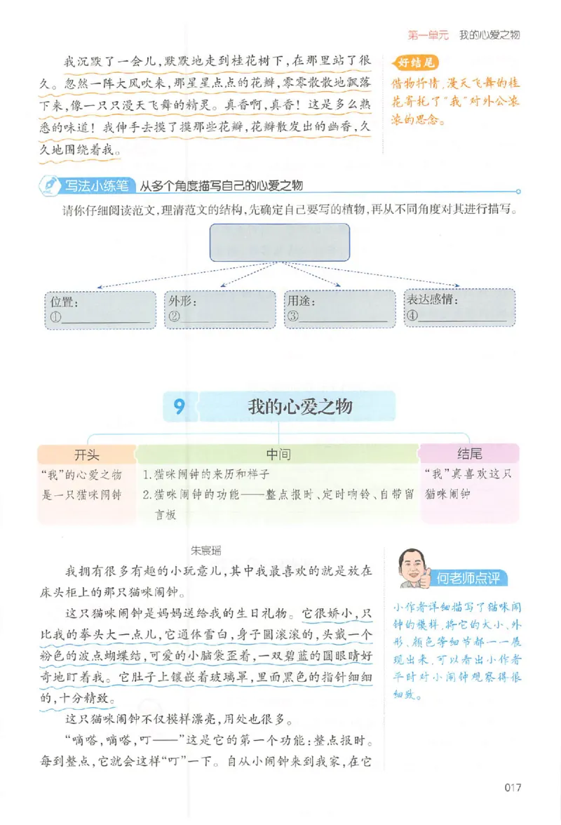 五年级语文上册25秋《一本小学生同步作文》_一本同步作文_五年级语文上册25秋《一本小学生同步作文》