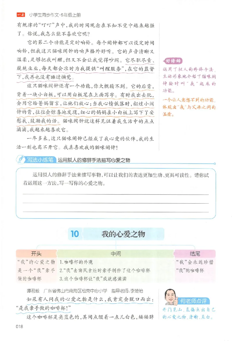 五年级语文上册25秋《一本小学生同步作文》_一本同步作文_五年级语文上册25秋《一本小学生同步作文》