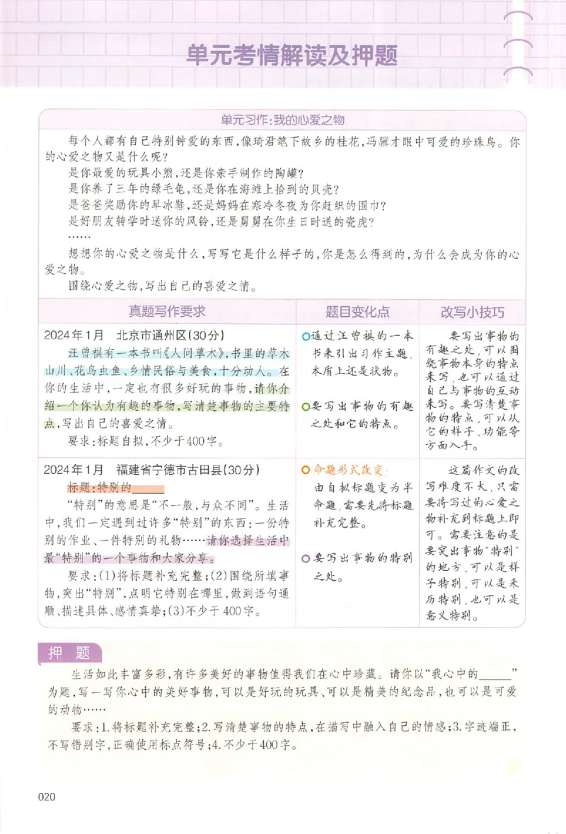 五年级语文上册25秋《一本小学生同步作文》_一本同步作文_五年级语文上册25秋《一本小学生同步作文》