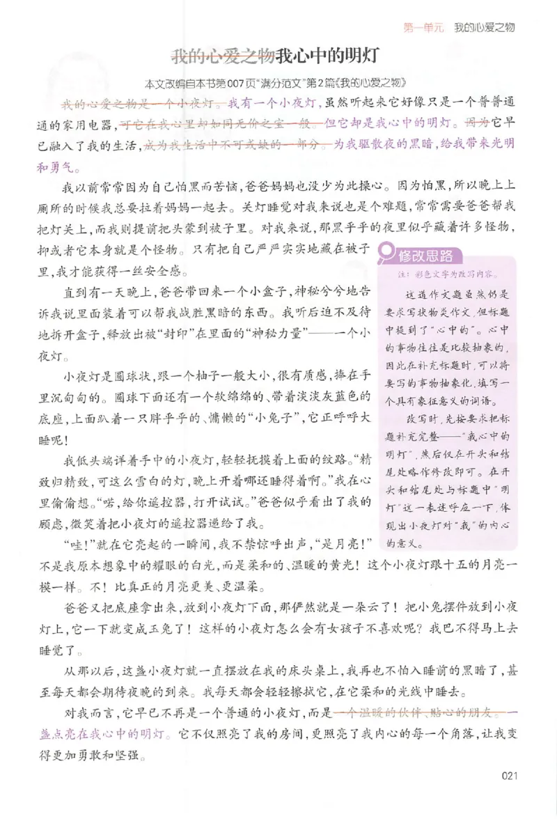 五年级语文上册25秋《一本小学生同步作文》_一本同步作文_五年级语文上册25秋《一本小学生同步作文》