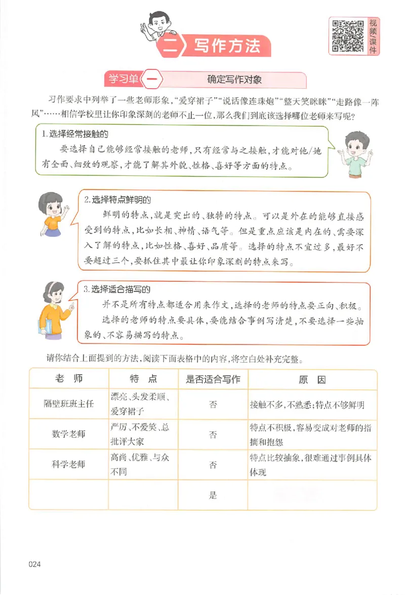 五年级语文上册25秋《一本小学生同步作文》_一本同步作文_五年级语文上册25秋《一本小学生同步作文》