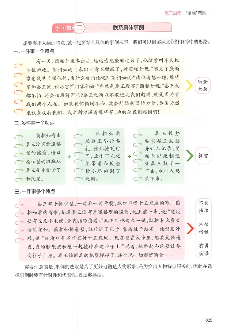 五年级语文上册25秋《一本小学生同步作文》_一本同步作文_五年级语文上册25秋《一本小学生同步作文》
