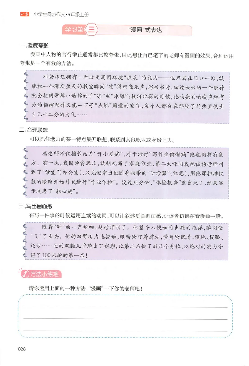 五年级语文上册25秋《一本小学生同步作文》_一本同步作文_五年级语文上册25秋《一本小学生同步作文》