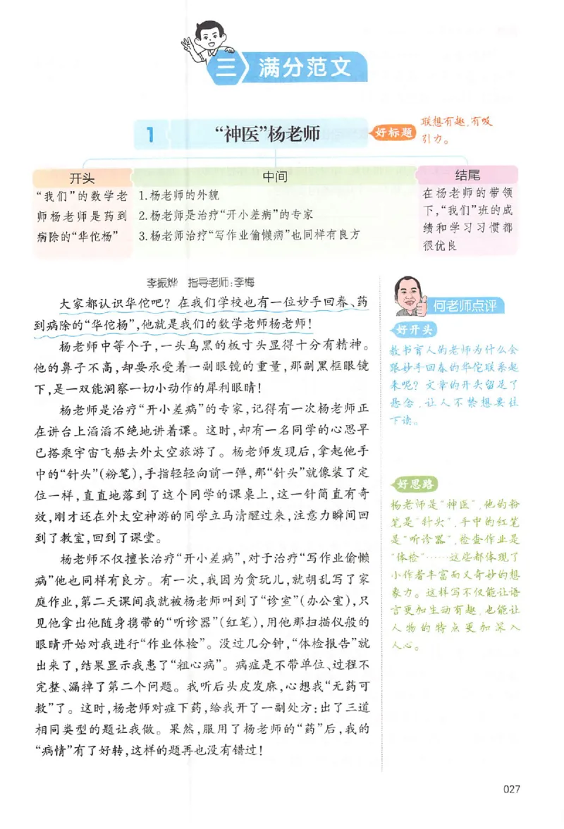 五年级语文上册25秋《一本小学生同步作文》_一本同步作文_五年级语文上册25秋《一本小学生同步作文》