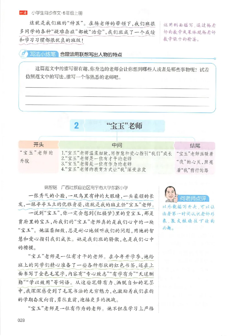 五年级语文上册25秋《一本小学生同步作文》_一本同步作文_五年级语文上册25秋《一本小学生同步作文》