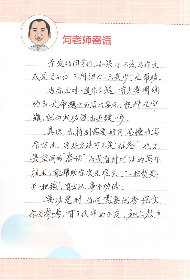 五年级语文上册25秋《一本小学生同步作文》_一本同步作文_五年级语文上册25秋《一本小学生同步作文》