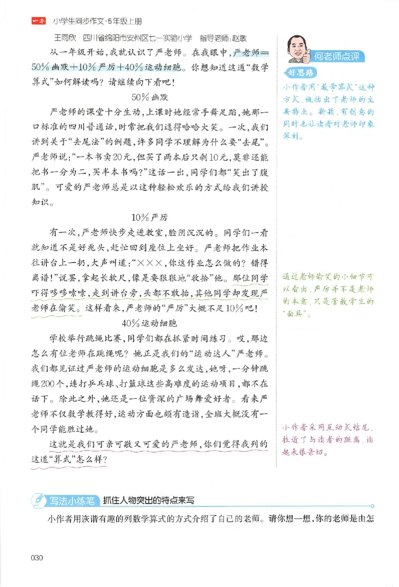 五年级语文上册25秋《一本小学生同步作文》_一本同步作文_五年级语文上册25秋《一本小学生同步作文》