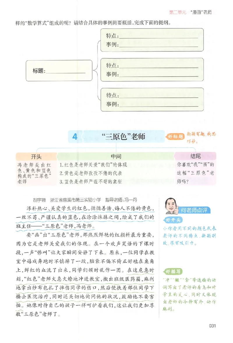 五年级语文上册25秋《一本小学生同步作文》_一本同步作文_五年级语文上册25秋《一本小学生同步作文》