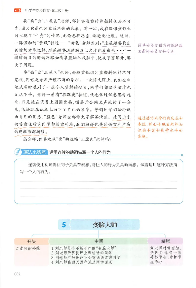 五年级语文上册25秋《一本小学生同步作文》_一本同步作文_五年级语文上册25秋《一本小学生同步作文》