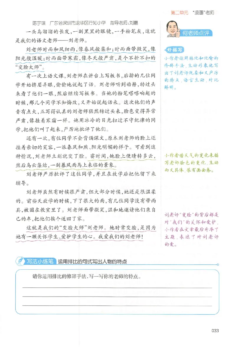 五年级语文上册25秋《一本小学生同步作文》_一本同步作文_五年级语文上册25秋《一本小学生同步作文》