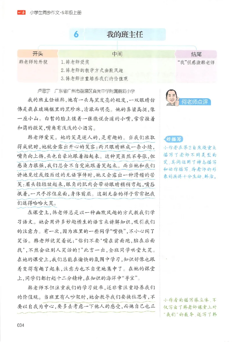 五年级语文上册25秋《一本小学生同步作文》_一本同步作文_五年级语文上册25秋《一本小学生同步作文》