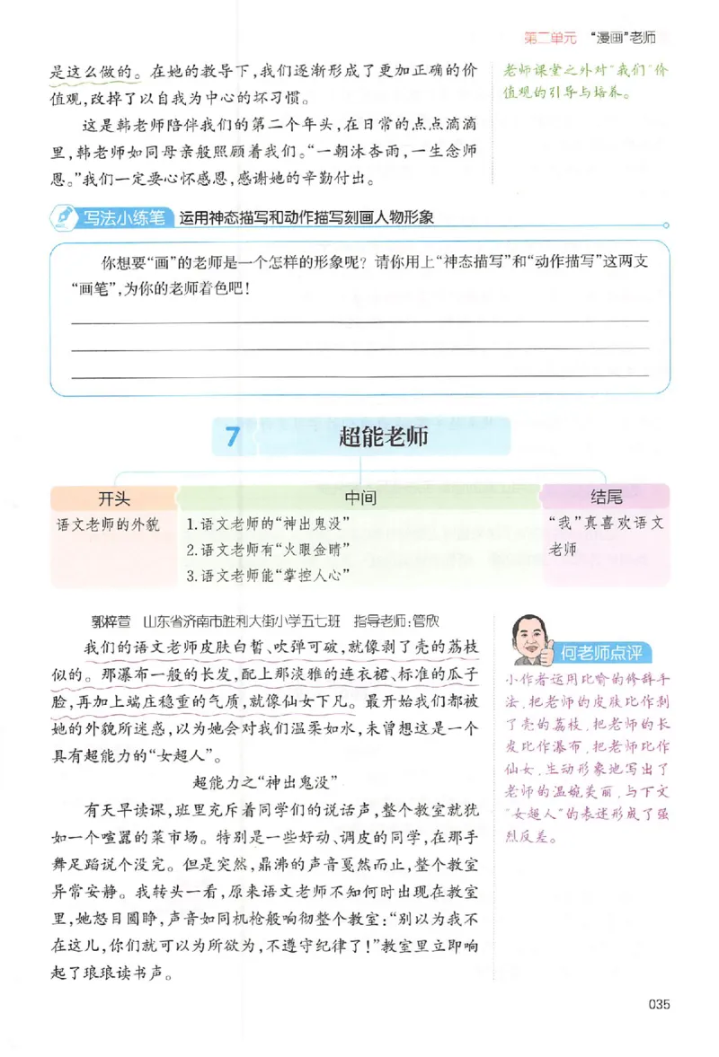 五年级语文上册25秋《一本小学生同步作文》_一本同步作文_五年级语文上册25秋《一本小学生同步作文》