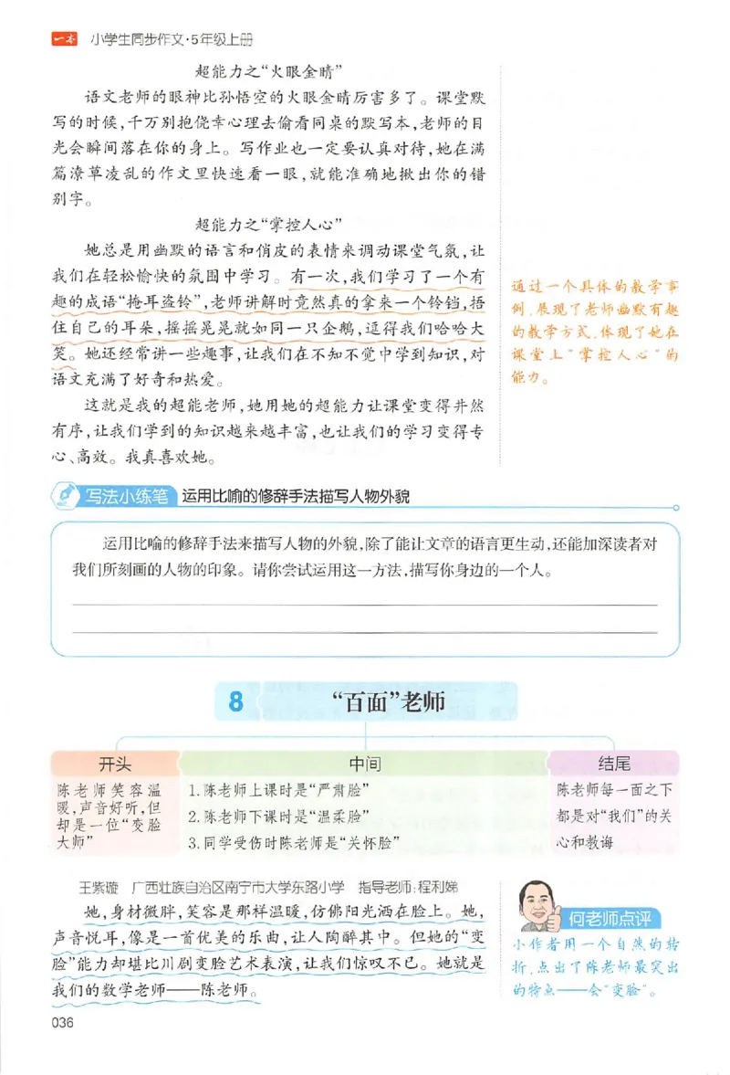 五年级语文上册25秋《一本小学生同步作文》_一本同步作文_五年级语文上册25秋《一本小学生同步作文》