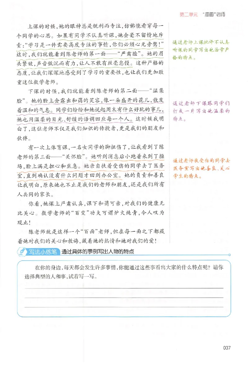 五年级语文上册25秋《一本小学生同步作文》_一本同步作文_五年级语文上册25秋《一本小学生同步作文》