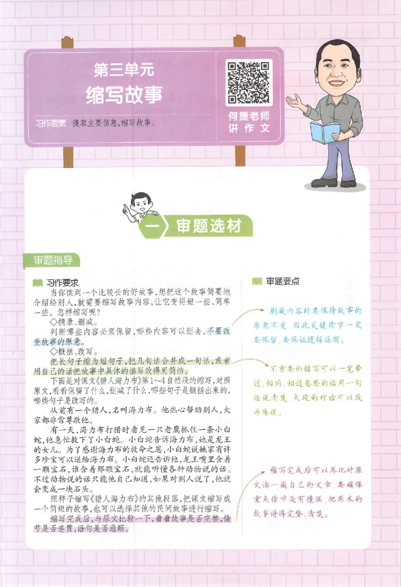 五年级语文上册25秋《一本小学生同步作文》_一本同步作文_五年级语文上册25秋《一本小学生同步作文》