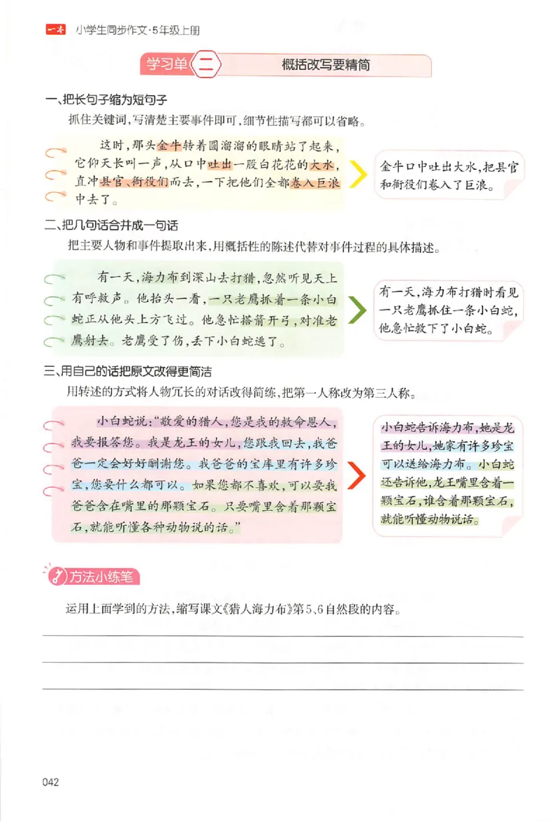 五年级语文上册25秋《一本小学生同步作文》_一本同步作文_五年级语文上册25秋《一本小学生同步作文》
