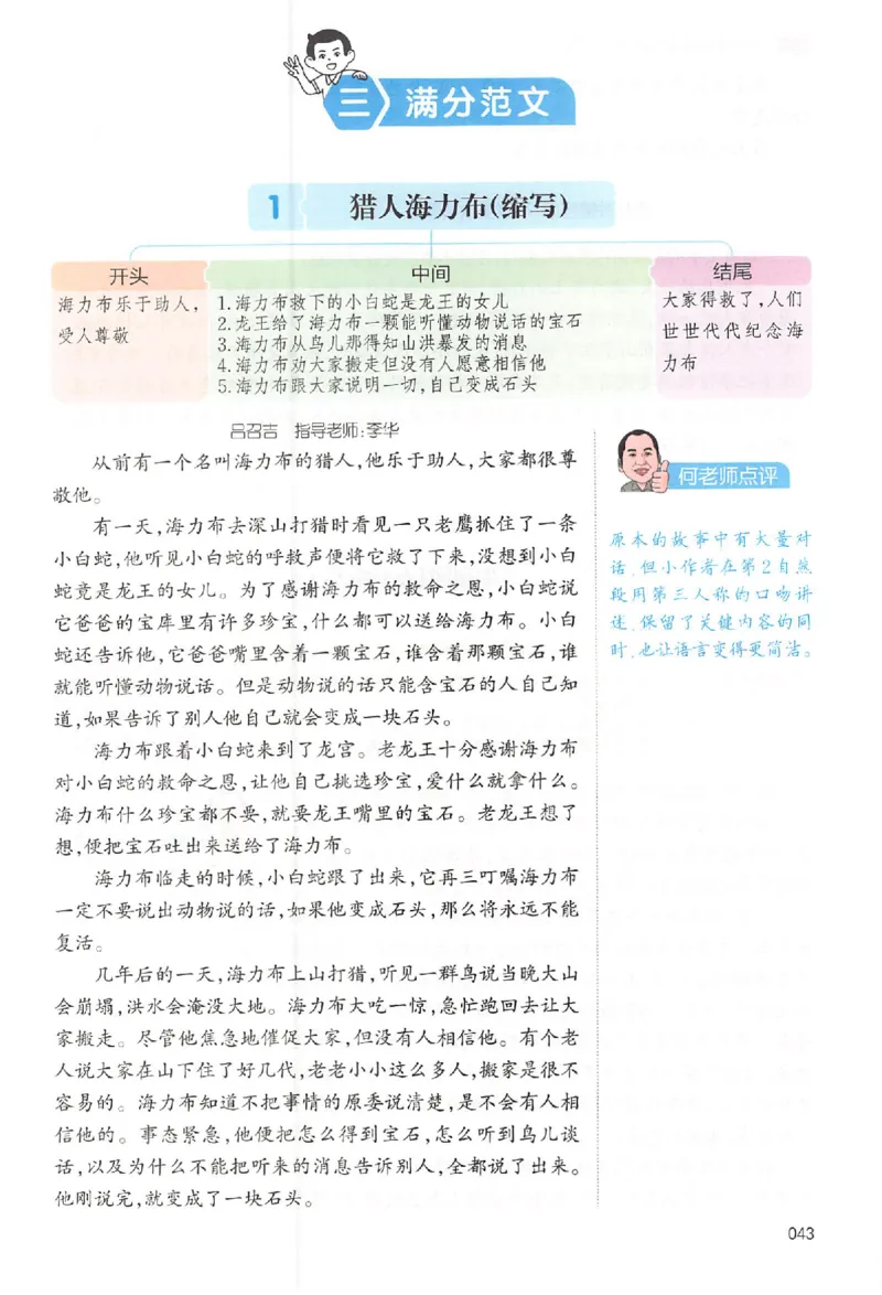 五年级语文上册25秋《一本小学生同步作文》_一本同步作文_五年级语文上册25秋《一本小学生同步作文》