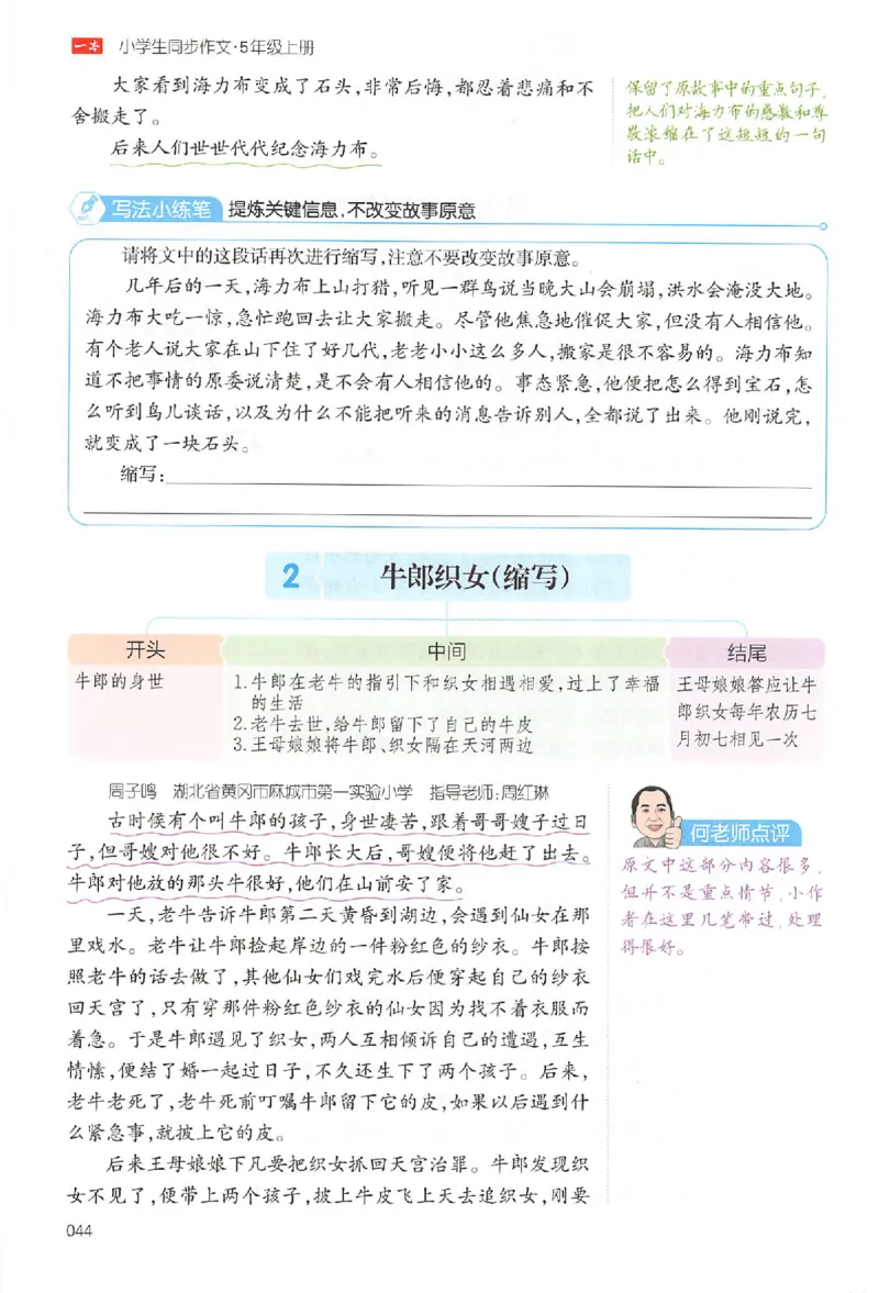 五年级语文上册25秋《一本小学生同步作文》_一本同步作文_五年级语文上册25秋《一本小学生同步作文》