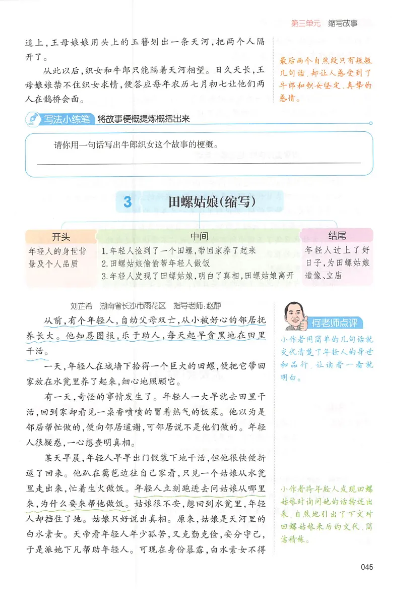 五年级语文上册25秋《一本小学生同步作文》_一本同步作文_五年级语文上册25秋《一本小学生同步作文》