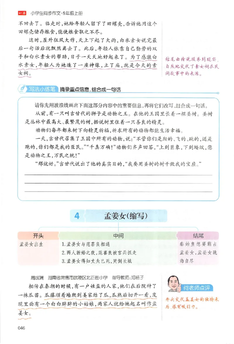 五年级语文上册25秋《一本小学生同步作文》_一本同步作文_五年级语文上册25秋《一本小学生同步作文》