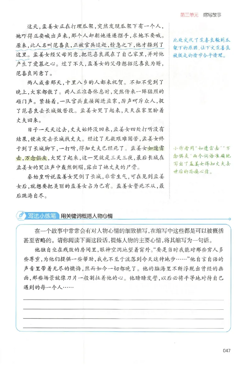 五年级语文上册25秋《一本小学生同步作文》_一本同步作文_五年级语文上册25秋《一本小学生同步作文》