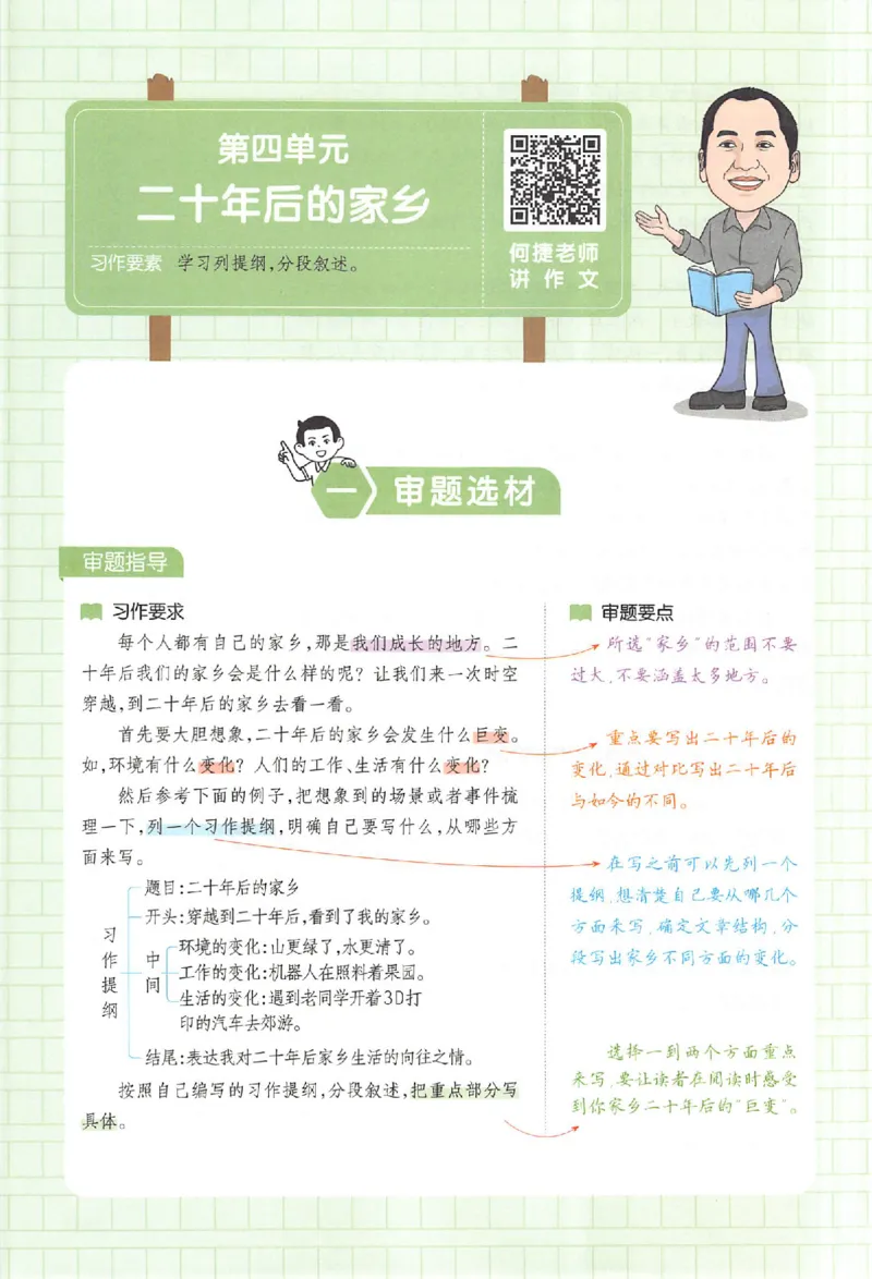 五年级语文上册25秋《一本小学生同步作文》_一本同步作文_五年级语文上册25秋《一本小学生同步作文》