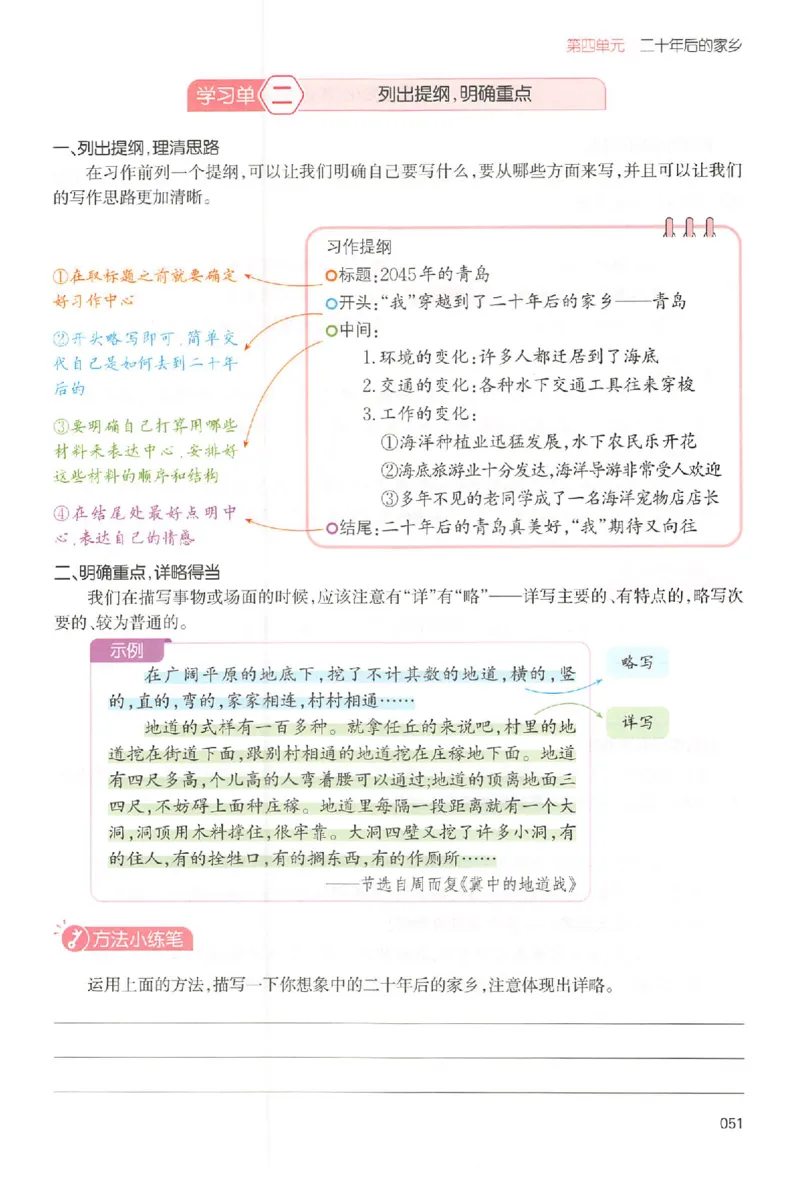 五年级语文上册25秋《一本小学生同步作文》_一本同步作文_五年级语文上册25秋《一本小学生同步作文》