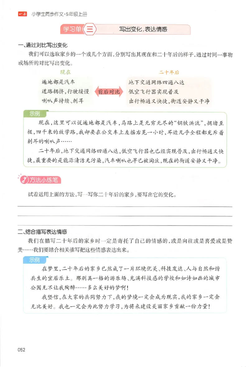 五年级语文上册25秋《一本小学生同步作文》_一本同步作文_五年级语文上册25秋《一本小学生同步作文》
